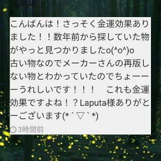 300日満願祈祷  超 金運波動 爆上げタリスマン 臨時収入  最強金運お守り