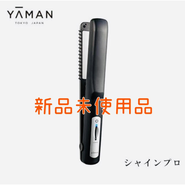 新発売 YAMAN ヤーマン シャインプロ-