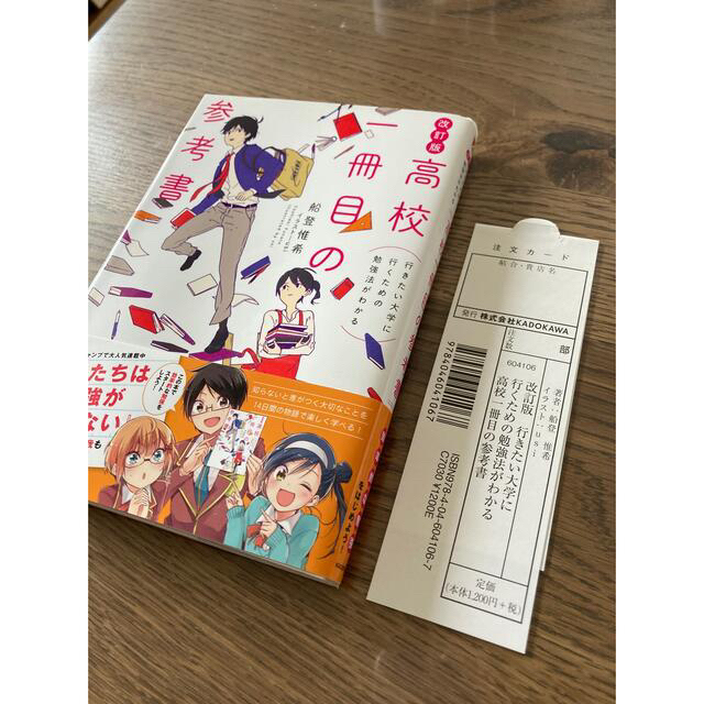 改訂版 行きたい大学に行くための勉強法がわかる 高校一冊目の参考書 エンタメ/ホビーの本(語学/参考書)の商品写真