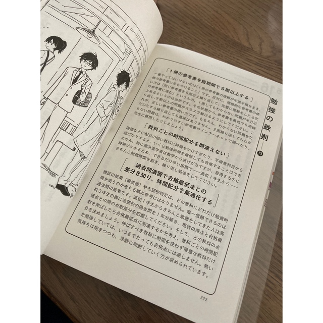 改訂版 行きたい大学に行くための勉強法がわかる 高校一冊目の参考書 エンタメ/ホビーの本(語学/参考書)の商品写真