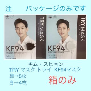 【箱のみ】キムスヒョン　TRY  KF94マスク の箱12枚(日用品/生活雑貨)