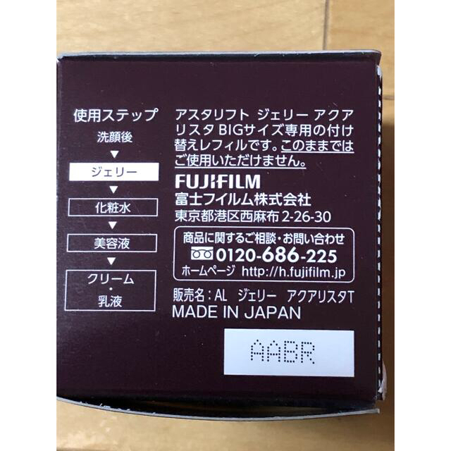 ASTALIFT(アスタリフト)のアスタリフト　ジェリー　レフィル60gのみ コスメ/美容のスキンケア/基礎化粧品(ブースター/導入液)の商品写真