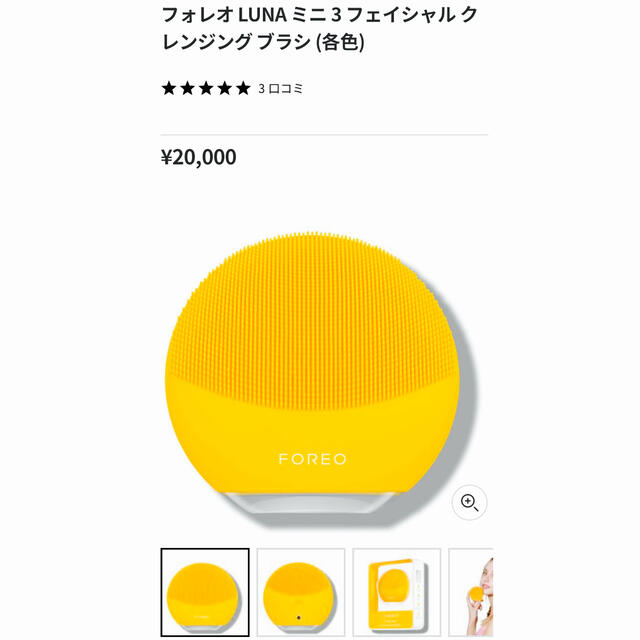 【のんたん様専用】FOREO mini3 Sunflower Yellow  スマホ/家電/カメラの美容/健康(フェイスケア/美顔器)の商品写真