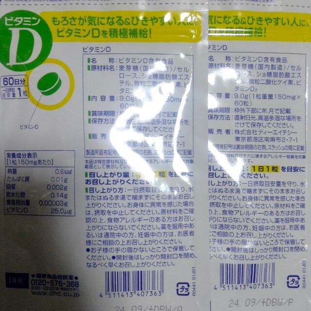 DHC(ディーエイチシー)のDHCビタミンD  20日分 食品/飲料/酒の健康食品(ビタミン)の商品写真