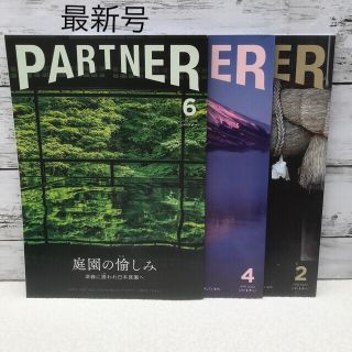 ミツビシ(三菱)の★パートナー　PARTNER  DCゴールドカード会員情報誌★(その他)