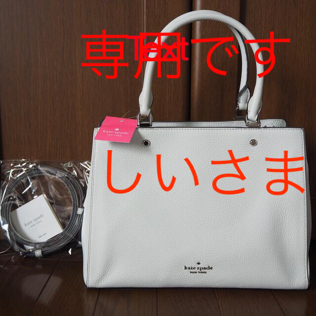新品 未使用 ケイトスペード ロゴ入 ショルダーバッグ 取り外し可能