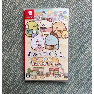 説明書有 すみっコぐらし あつまれ！ すみっコタウン Switch(家庭用ゲームソフト)