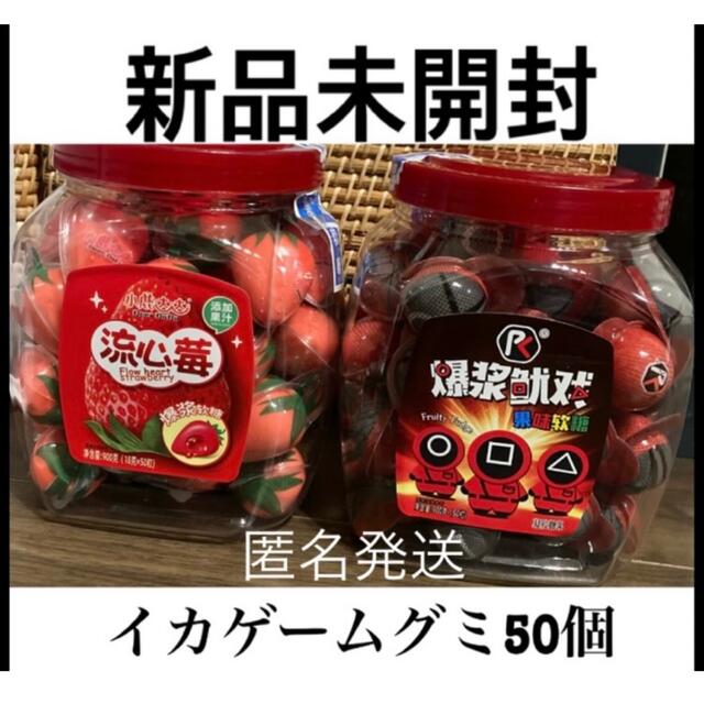 在庫1ラスト！未開封　匿名発送　イカゲームグミ　ケース丸ごと50個 食品/飲料/酒の食品(菓子/デザート)の商品写真