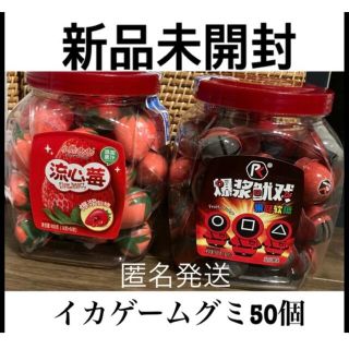 在庫1ラスト！未開封　匿名発送　イカゲームグミ　ケース丸ごと50個(菓子/デザート)