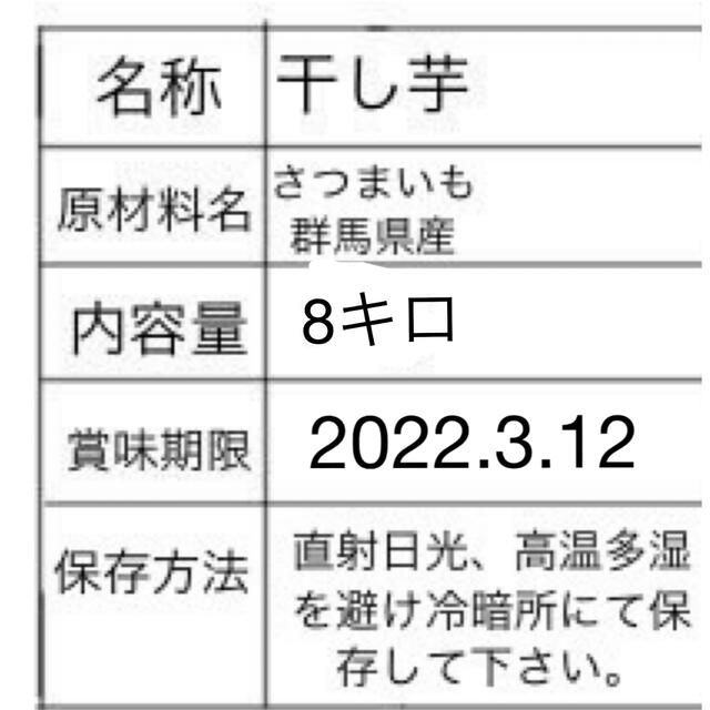 干し芋切り落とし8キロ