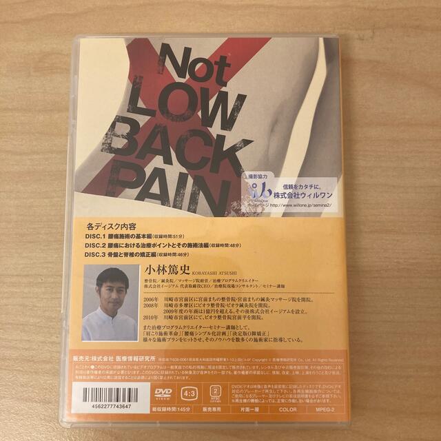 腰痛シンプル化計画　DVD ＋ テキスト　小林篤史 1