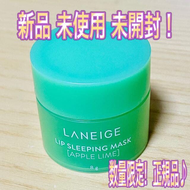 LANEIGE(ラネージュ)のラネージュ　アップルライム コスメ/美容のスキンケア/基礎化粧品(リップケア/リップクリーム)の商品写真