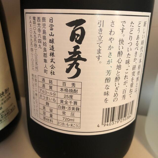 114【芋焼酎飲み比べ6本セット】＼送料無料でお得！／ 食品/飲料/酒の酒(焼酎)の商品写真