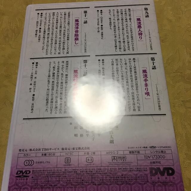 長七郎江戸日記　dvd box 5