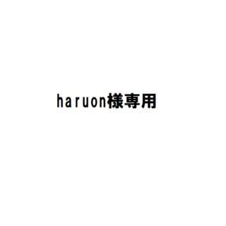 haruon様専用セット(こたつ)