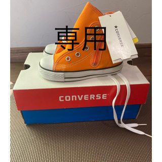 コンバース(CONVERSE)の【訳あり】新品未使用　コンバース　ハイカット　16cm オレンジ(スニーカー)