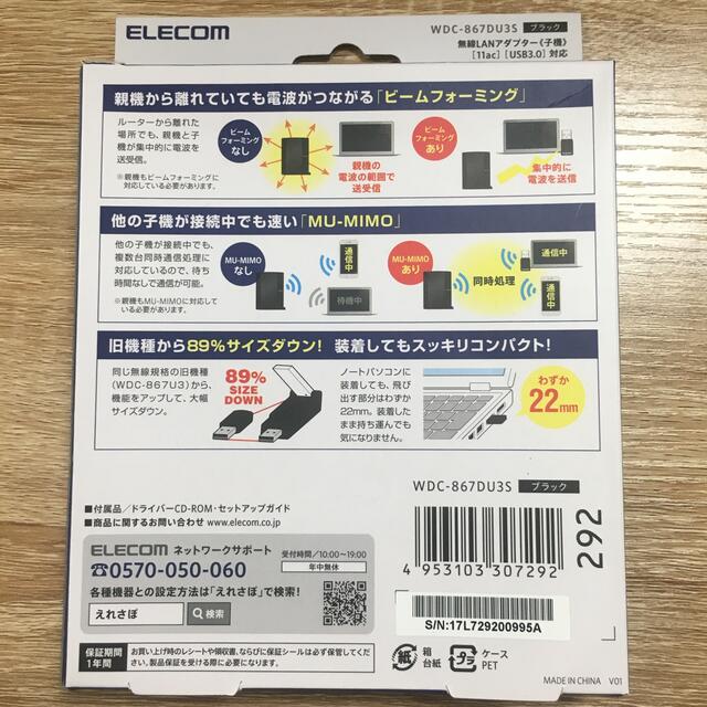 ELECOM(エレコム)のエレコム WiFiルーター 無線LAN 子機  スマホ/家電/カメラのPC/タブレット(PC周辺機器)の商品写真