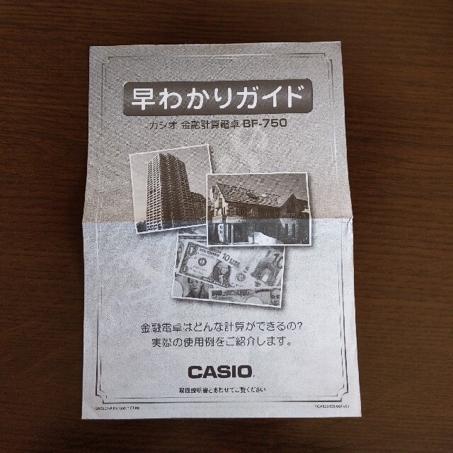 CASIO　金融計算電卓　BF−750 インテリア/住まい/日用品のオフィス用品(オフィス用品一般)の商品写真