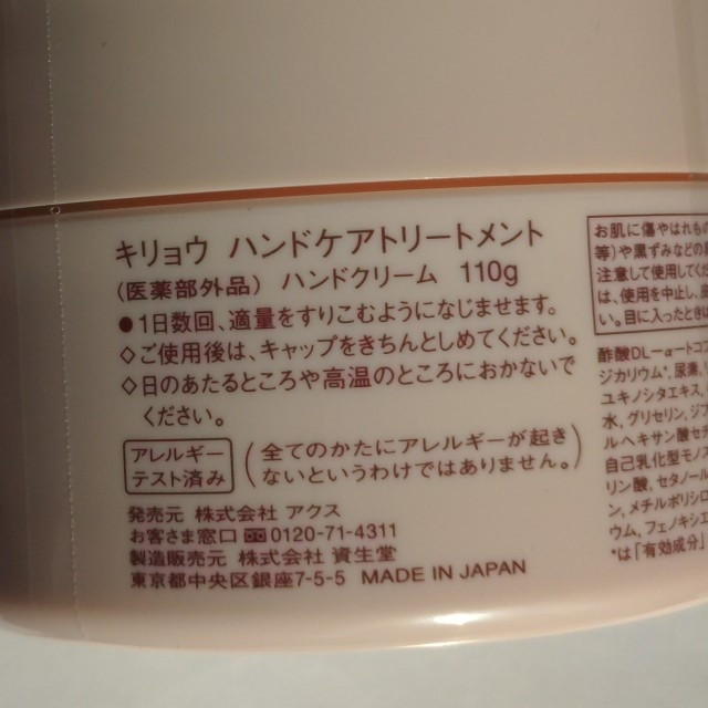 SHISEIDO (資生堂)(シセイドウ)の資生堂　キリョウ　ハンドケアトリートメント　　ハンドクリーム コスメ/美容のボディケア(ハンドクリーム)の商品写真