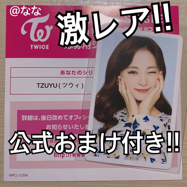 96%OFF!】 TWICEハイタッチ券ツウィ mandhucollege.edu.mv
