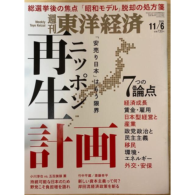 SS's　未読の通販　2021年　11月6日号　by　shop｜ラクマ　週刊　東洋経済