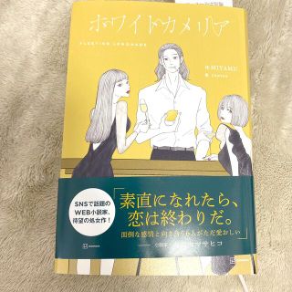 コウダンシャ(講談社)のホワイトカメリア(文学/小説)