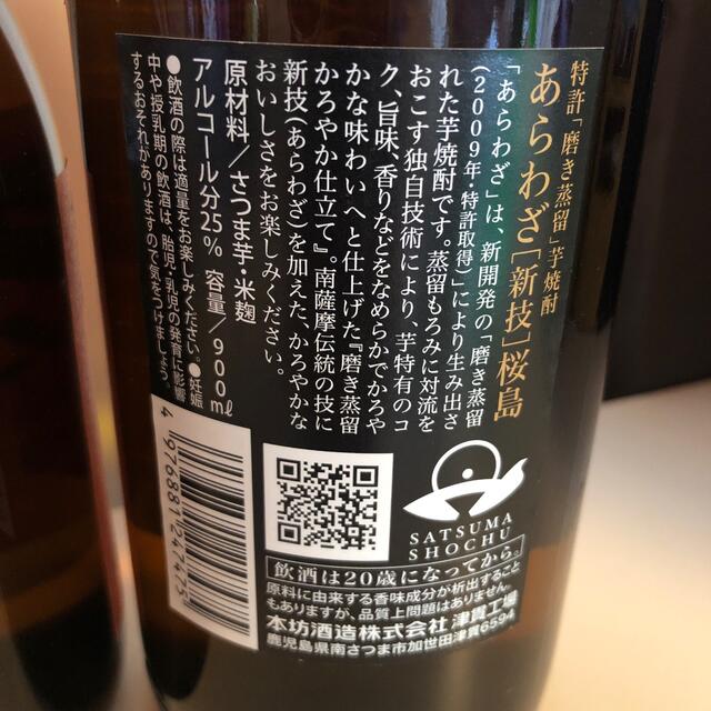 116【芋焼酎飲み比べ6本セット】＼送料無料でお得！／ 食品/飲料/酒の酒(焼酎)の商品写真