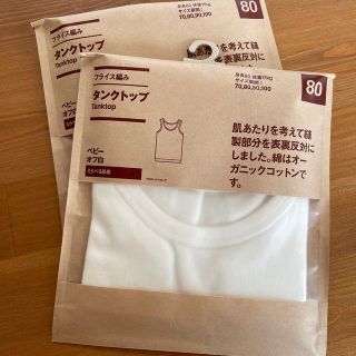 ムジルシリョウヒン(MUJI (無印良品))の無印　フライス編みタンクトップ    ベビー８０・オフ白(Ｔシャツ)