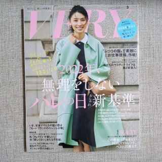 VERY (ヴェリィ) 2022年 03月号(その他)