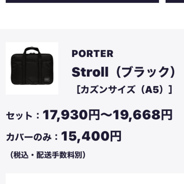 PORTER(ポーター)のPOTER ポーター　手帳カバー　未使用 メンズのファッション小物(手帳)の商品写真