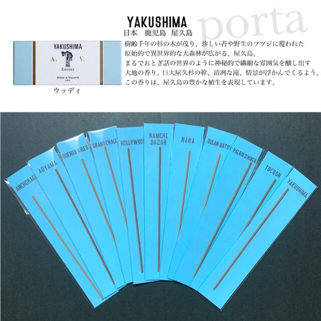 アスティエ お香 ANCHORAGE アスティエ お香 お試し 12種