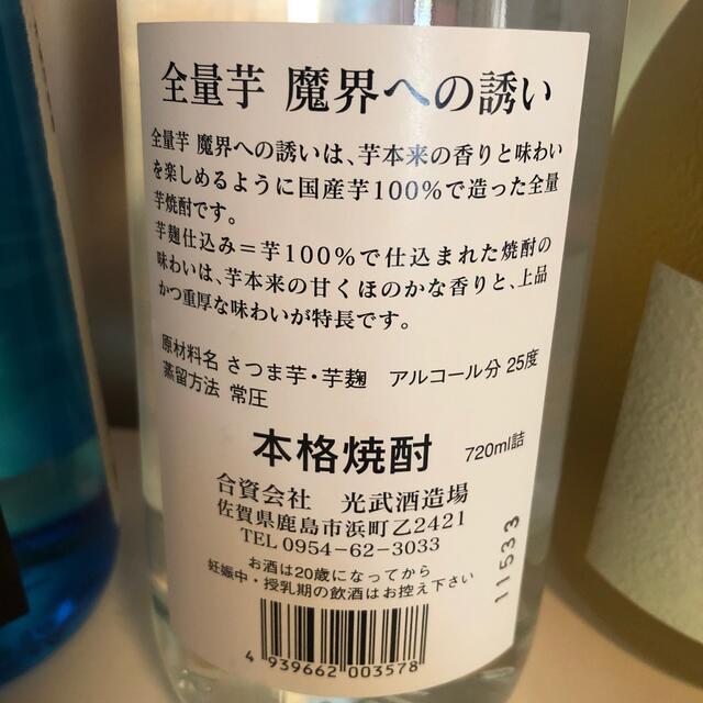 117【芋焼酎飲み比べ6本セット】＼送料無料でお得！／ 食品/飲料/酒の酒(焼酎)の商品写真