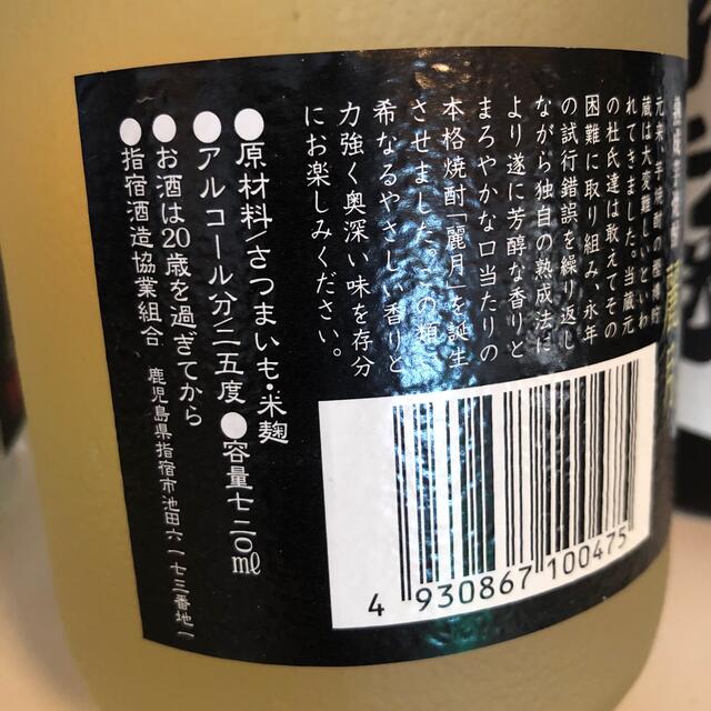 117【芋焼酎飲み比べ6本セット】＼送料無料でお得！／ 食品/飲料/酒の酒(焼酎)の商品写真