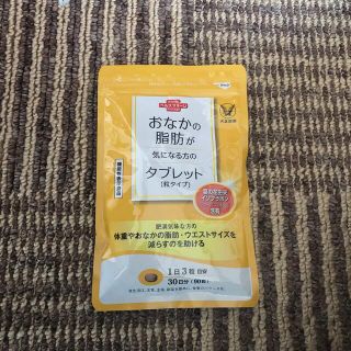 タイショウセイヤク(大正製薬)の大正製薬　おなかの脂肪が気になる方のタブレット　30日分(ダイエット食品)