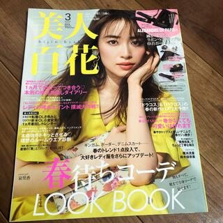 カドカワショテン(角川書店)の最新号🌟美人百花　2022年3月号　雑誌のみ(ファッション)