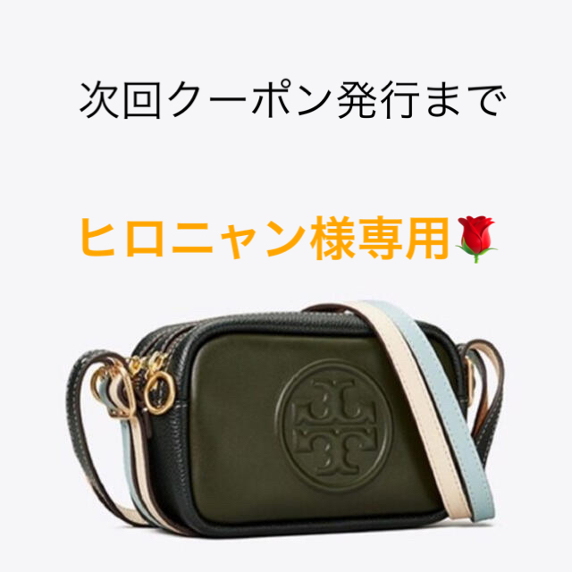 Tory Burch(トリーバーチ)のトリーバーチ　ペリーボンベ👜 レディースのバッグ(ショルダーバッグ)の商品写真