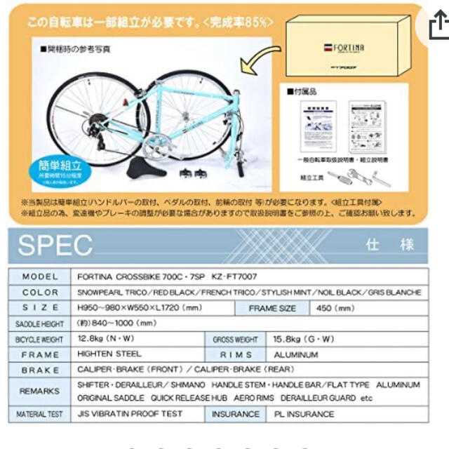 値下げ中‼︎】【新品】クロスバイクFORTINA ミントカラー スポーツ