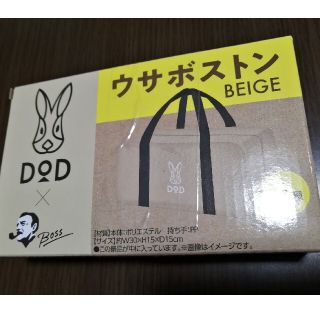 ドッペルギャンガー(DOPPELGANGER)のDOD×BOSS　ウサボストン　ベージュ(その他)