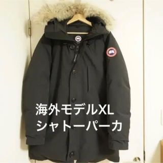 カナダグース(CANADA GOOSE)のカナダグース⭐︎シャトーパーカ⭐︎海外モデル⭐︎XL(ダウンジャケット)