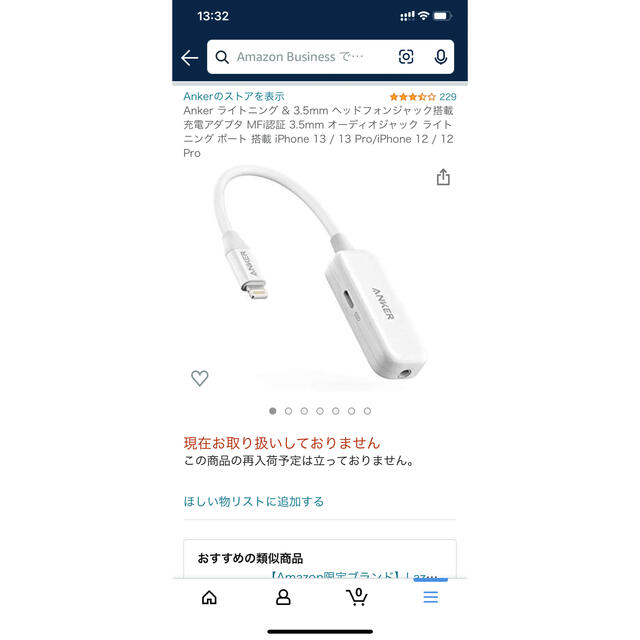 Anker ライトニング & 3.5mm ヘッドフォンジャック搭載 充電アダプタ スマホ/家電/カメラのスマートフォン/携帯電話(バッテリー/充電器)の商品写真