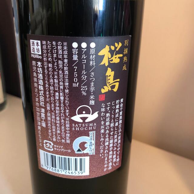 119【芋焼酎飲み比べ6本セット】＼送料無料でお得！／ 食品/飲料/酒の酒(焼酎)の商品写真