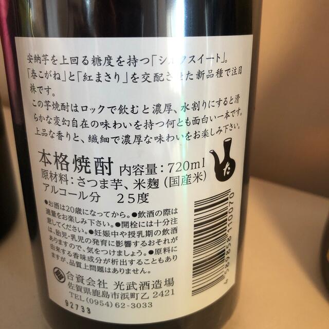 119【芋焼酎飲み比べ6本セット】＼送料無料でお得！／ 食品/飲料/酒の酒(焼酎)の商品写真