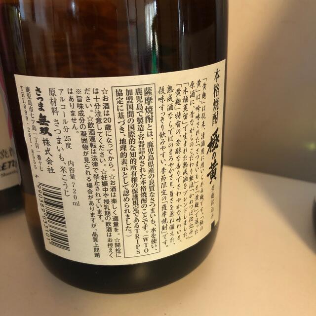 119【芋焼酎飲み比べ6本セット】＼送料無料でお得！／ 食品/飲料/酒の酒(焼酎)の商品写真