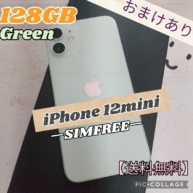 楽天 グリーン mini 12 iPhone iPhone 128 SIMフリー GB スマートフォン本体