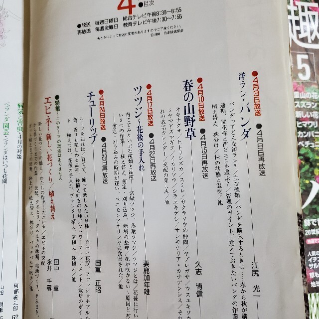 ⑪趣味の園芸　2冊セット　付録付き エンタメ/ホビーの本(趣味/スポーツ/実用)の商品写真