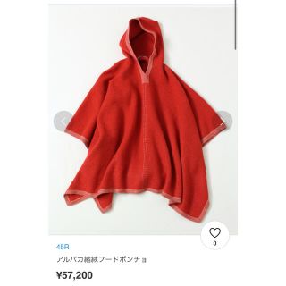 美品✨45rpm ウールアルパカ フード ロングコート ブラウン ポンチョ