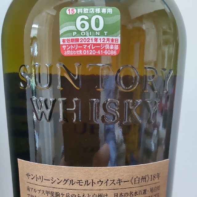 白州18年 箱付き 本物✩.*˚ - ウイスキー