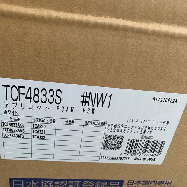 新品 TOTO ウォシュレット アプリコット TCF4833S #NW1 - その他