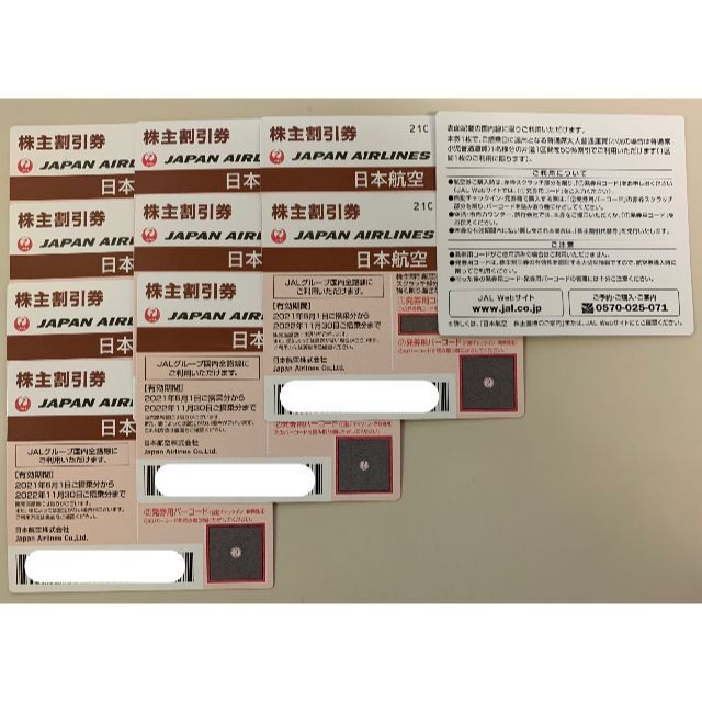 31000円 JAL株主優待券 10枚セット（2022年11月30日まで