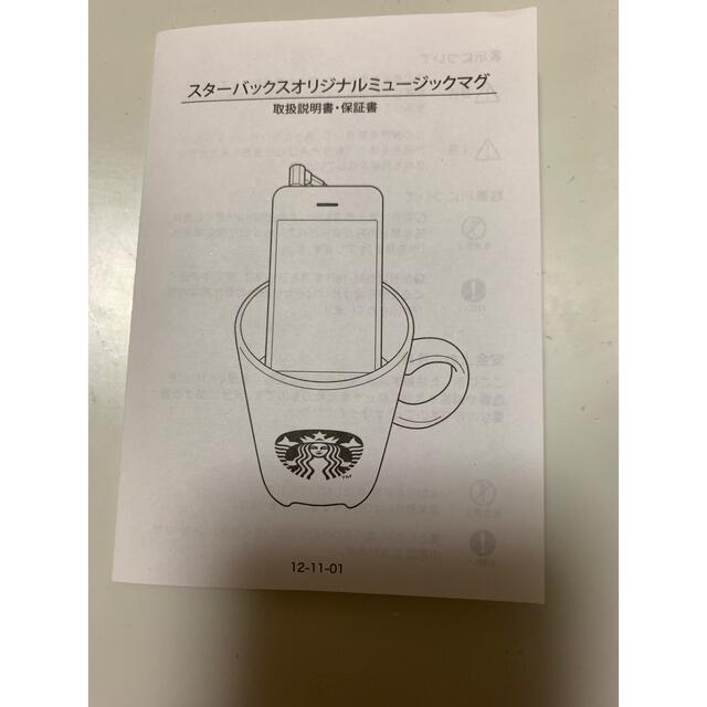 Starbucks Coffee(スターバックスコーヒー)の【非売品】スターバックスオリジナルミュージックマグ インテリア/住まい/日用品のインテリア/住まい/日用品 その他(その他)の商品写真